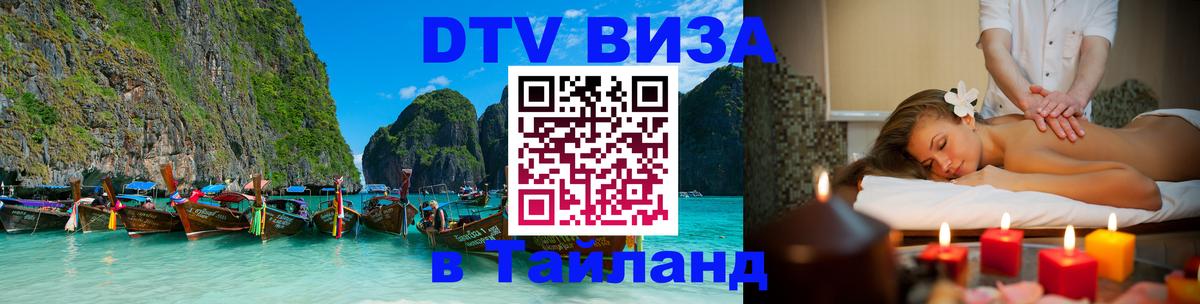 DTV Visa Thailand — прайс и условия, виза без дополнительных документов - Сеул 
